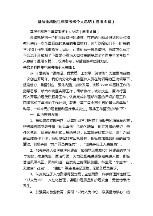 基层全科医生年度考核个人总结（通用6篇）