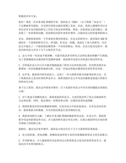 论文复审增评申请书模板