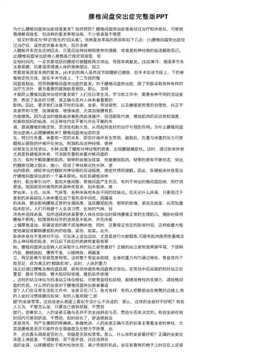 腰椎间盘突出症完整版PPT