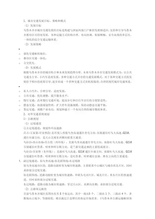 乌鲁木齐综合交通规划