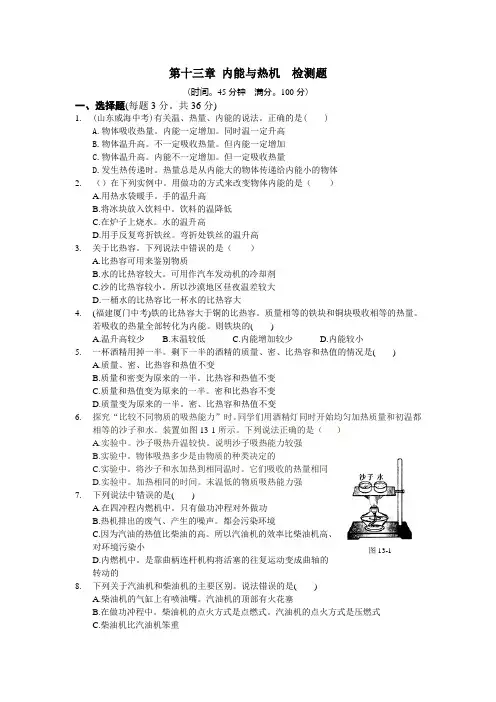 全解科版九级上第十三章内能与热机测试卷及答案解析