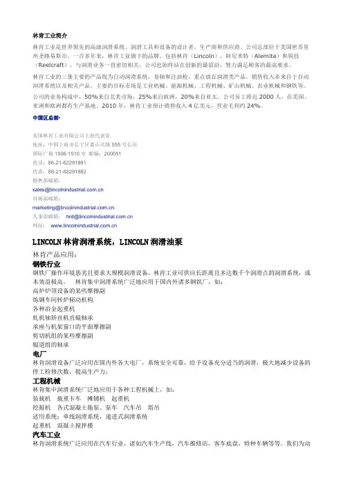 林肯润滑