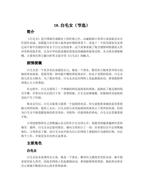18.白毛女(节选)