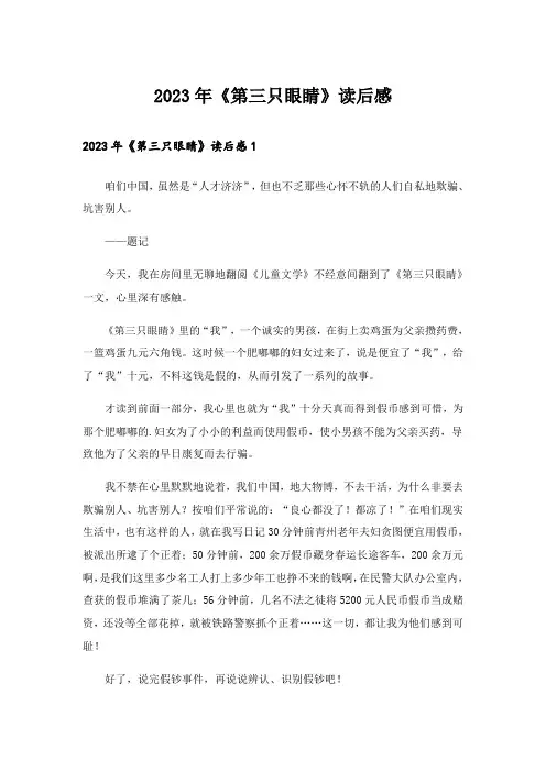 2023年《第三只眼睛》读后感_1