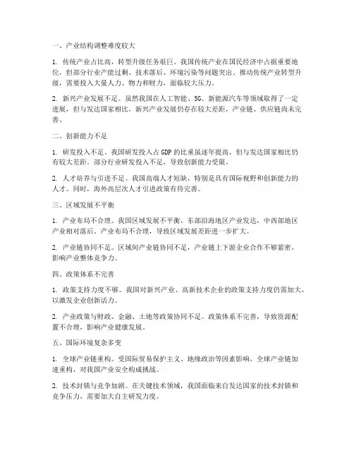 建设现代化产业体系存在的问题