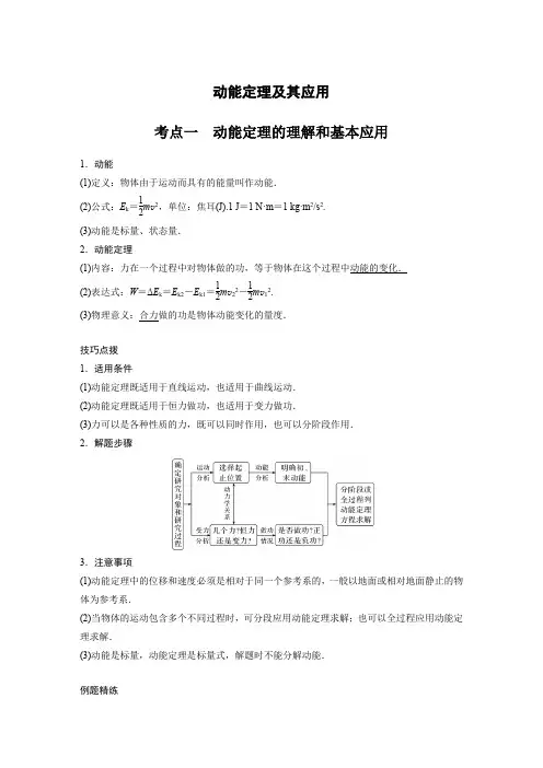 高中物理必修一 新课改 讲义 12 C动能定理及其应用 提升版