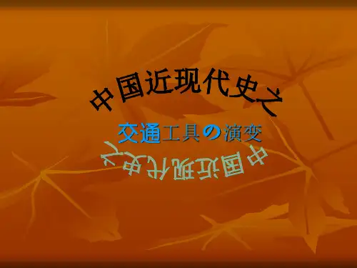 历史交通工具的演变详解