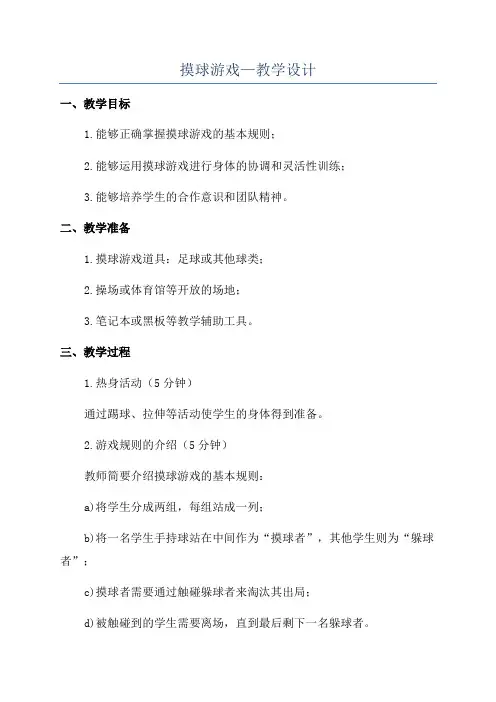 摸球游戏—教学设计