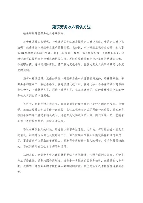 建筑劳务收入确认方法