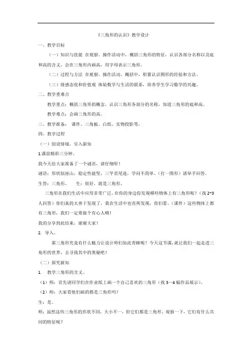 小学数学_三角形教学设计学情分析教材分析课后反思