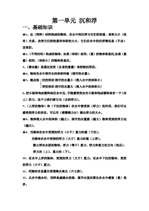 教科版五年级下册科学第一单元 沉和浮知识点和问答题