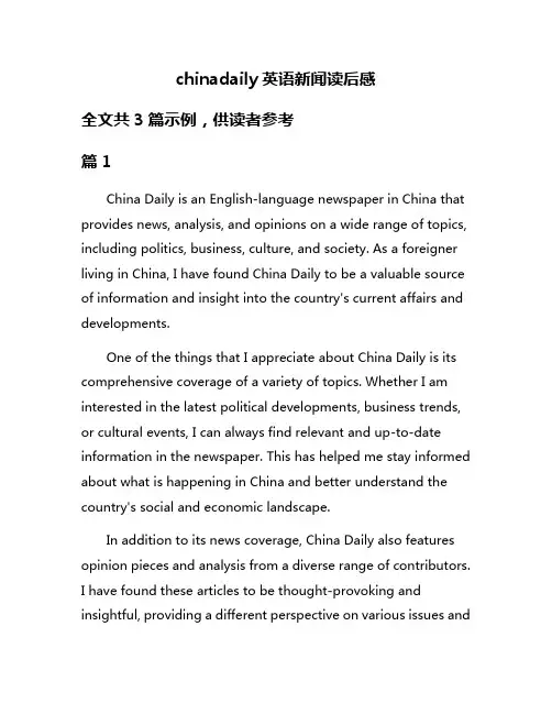 chinadaily英语新闻读后感