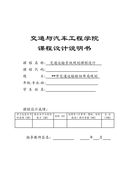 交通运输枢纽布局规划课程设计