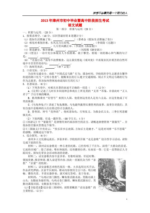 2013年福建省漳州市中考语文真题试题