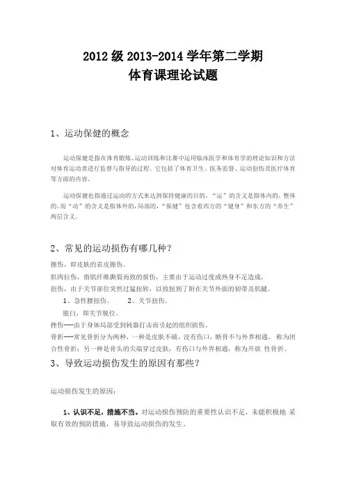 体育理论考试及答案