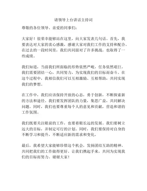 请领导上台讲话主持词