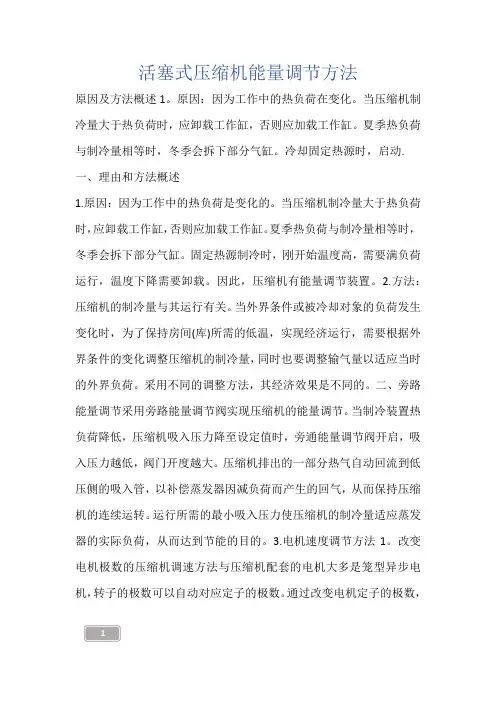建筑知识-活塞式压缩机能量调节方法