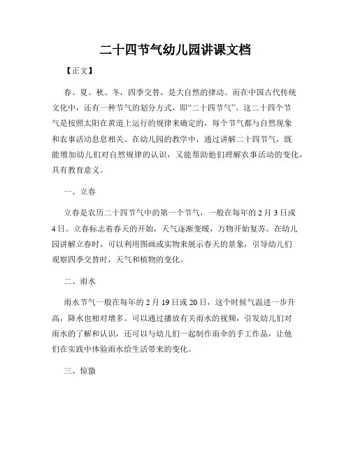 二十四节气幼儿园讲课文档