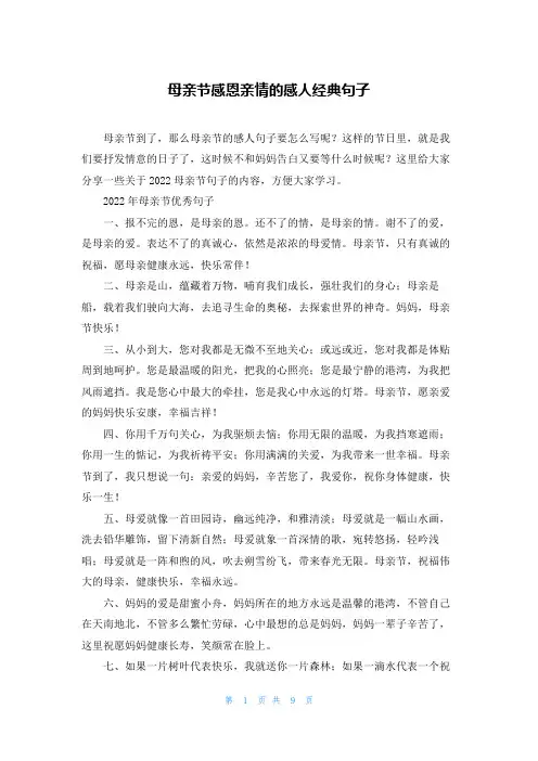 母亲节感恩亲情的感人经典句子