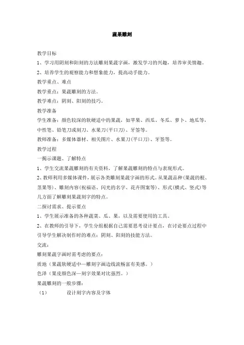 果蔬雕刻