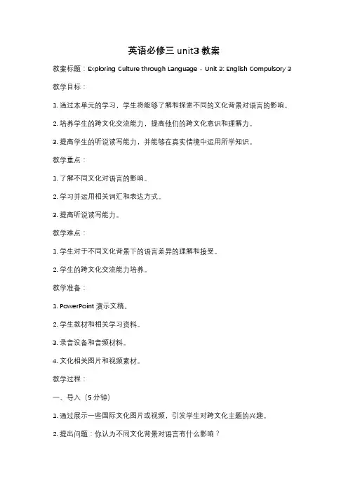英语必修三unit3教案