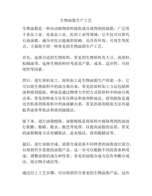 生物油脂生产工艺