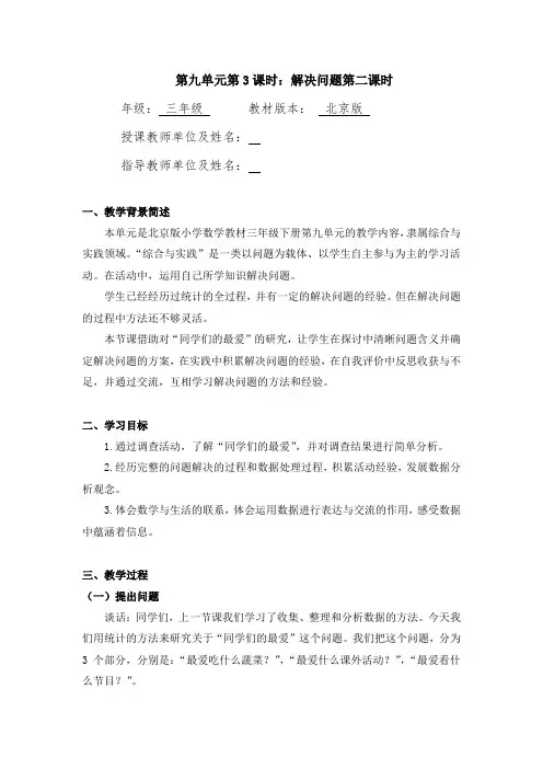 三年级数学(北京版)-解决问题  第二课时-1教案