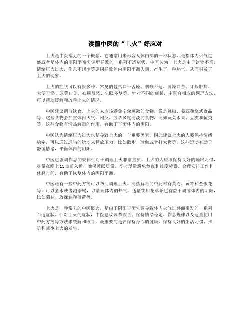 读懂中医的“上火”好应对