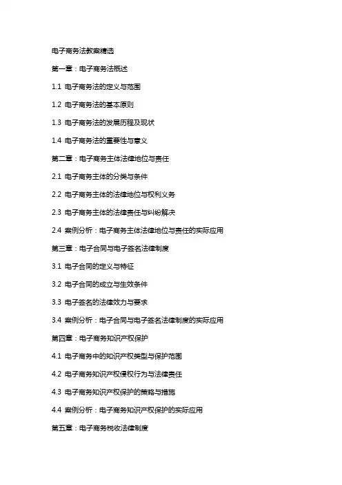 电子商务法教案