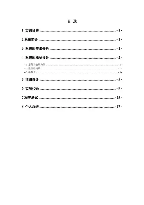 c语言学籍管理系统实训报告