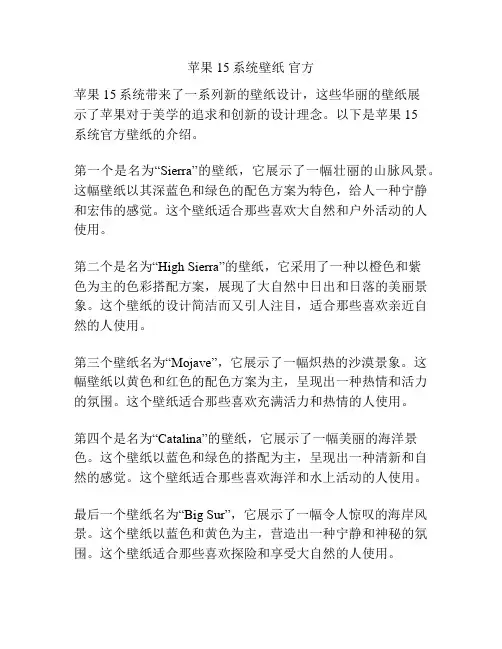 苹果15系统壁纸 官方