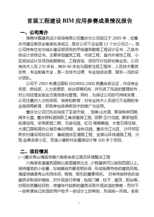 首届工程建设BIM应用参赛成果