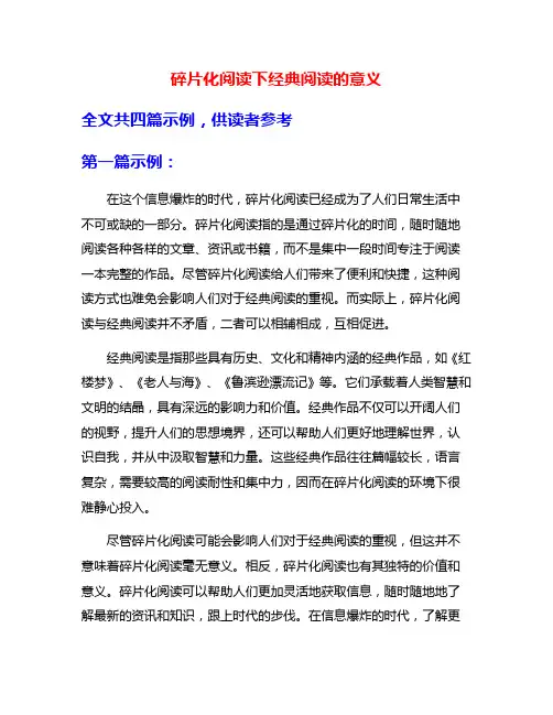 碎片化阅读下经典阅读的意义