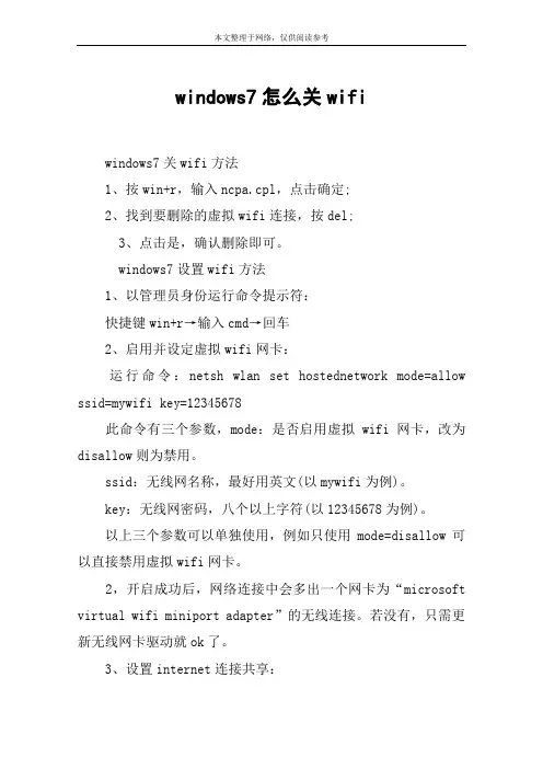 windows7怎么关wifi