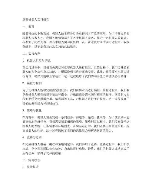 竞赛机器人实习报告