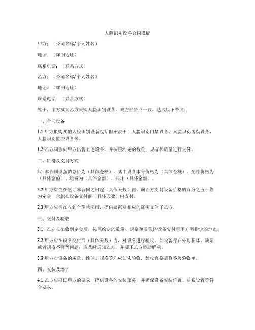 人脸识别设备合同模板