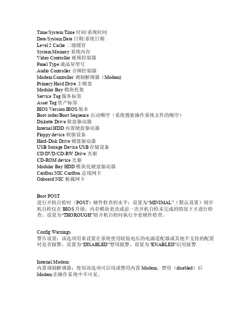 电脑主板BIOS中英文对照表