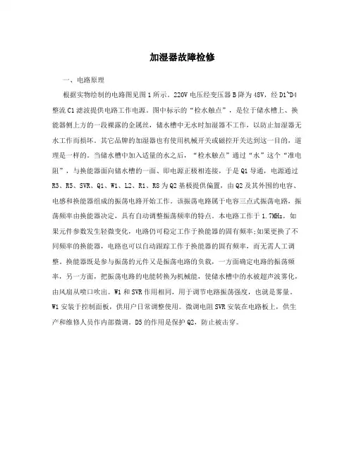 加湿器故障检修
