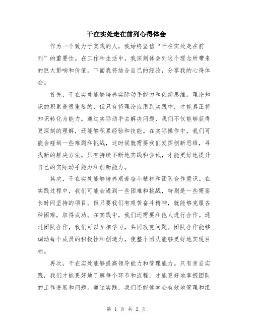 干在实处走在前列心得体会