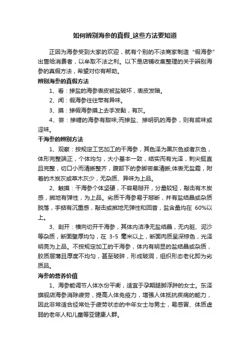 如何辨别海参的真假_这些方法要知道