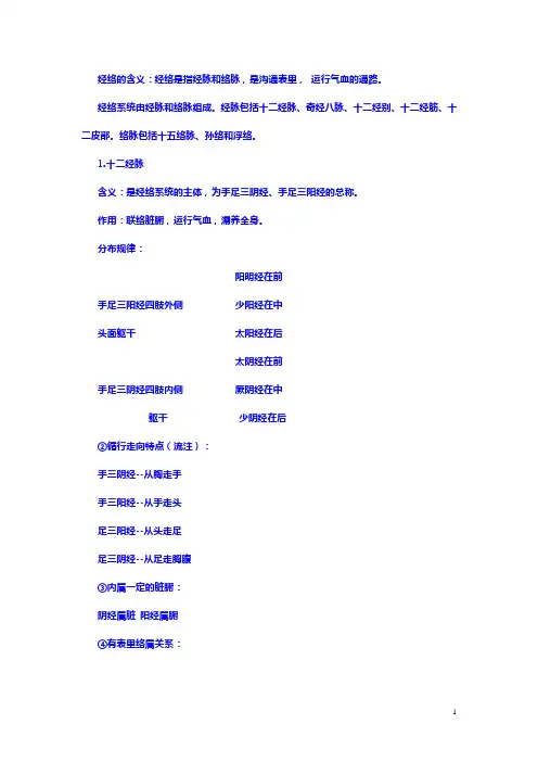 针灸经络穴位知识