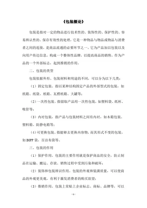 《包装概论》