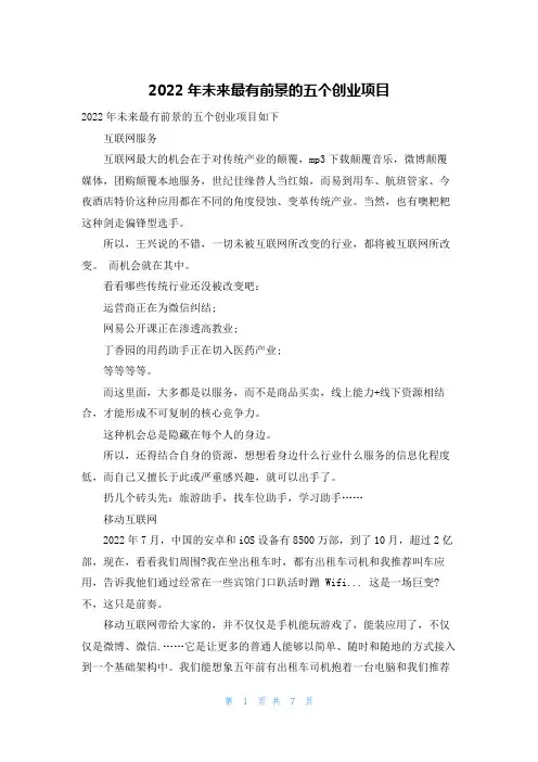 2022年未来最有前景的五个创业项目