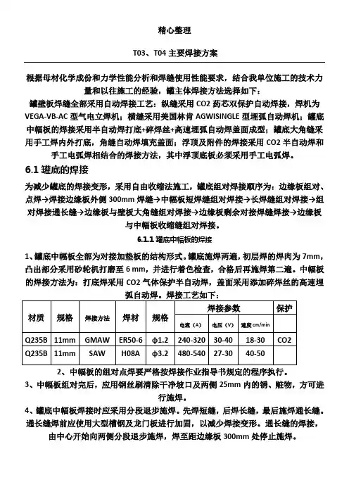 储罐焊接方法(重要)