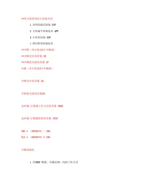 单片机知识点