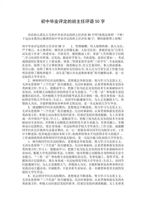 初中毕业评定的班主任评语50字