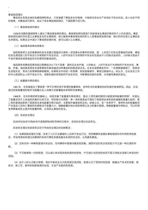 安全生产管理辅导：事故致因理论