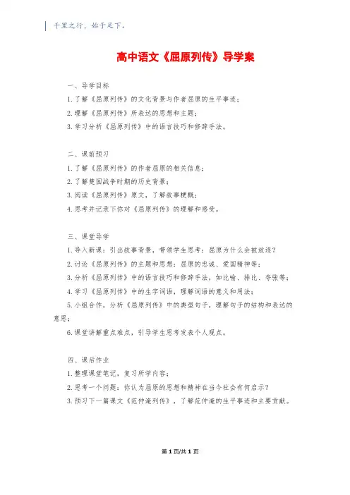 高中语文《屈原列传》导学案
