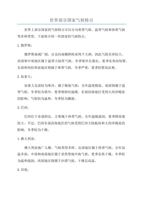 世界部分国家气候特点