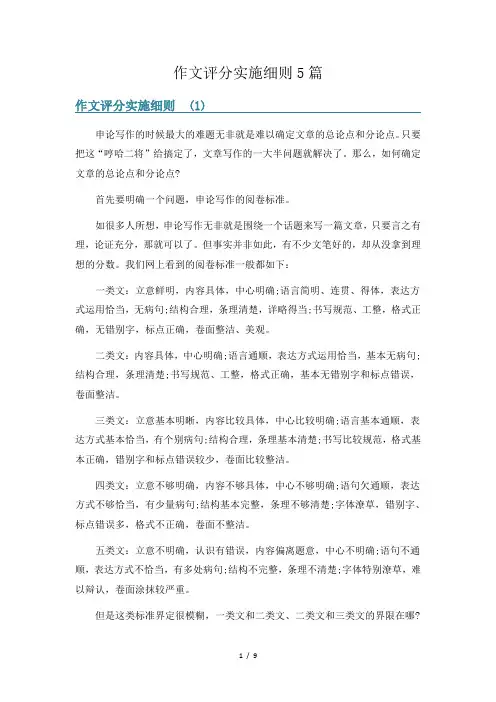 作文评分实施细则5篇